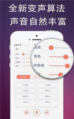杨桃伪音牌变声器截图