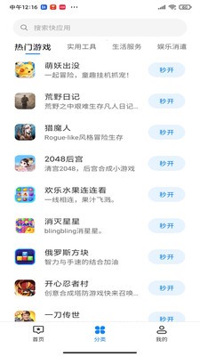 小米快应用中心截图