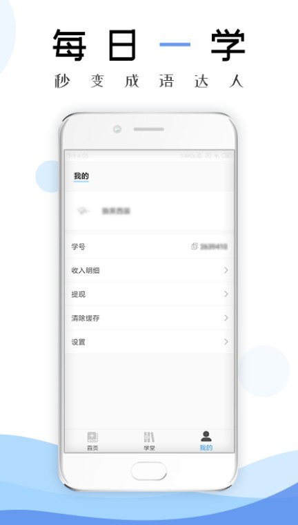 成语学习通截图
