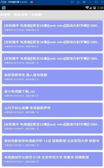 网盘搜索神器截图