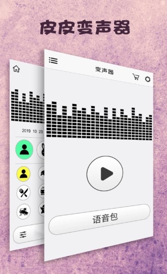 皮皮变声器截图