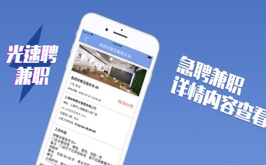 光速聘兼职截图