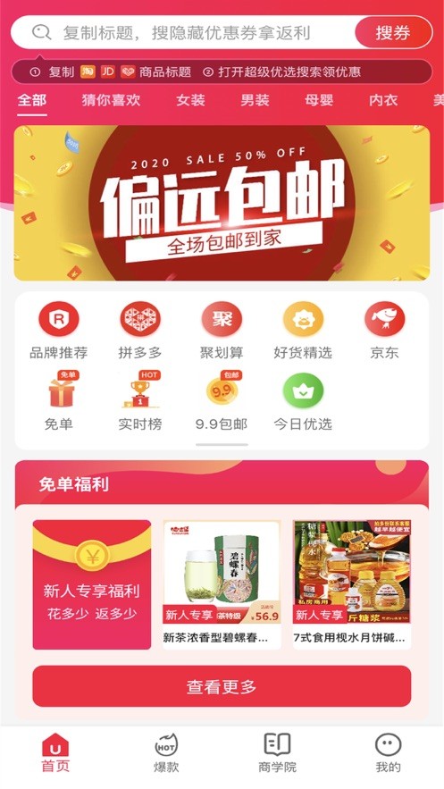 超级优选截图