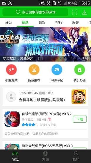 3677游戏盒子截图