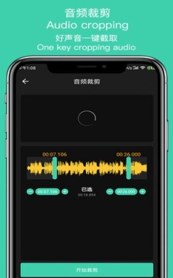 音趣提取转换截图