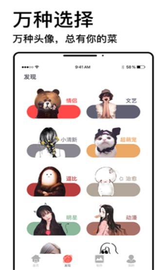 头像制作神器截图