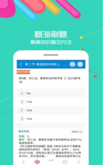 2020中级会计考试截图
