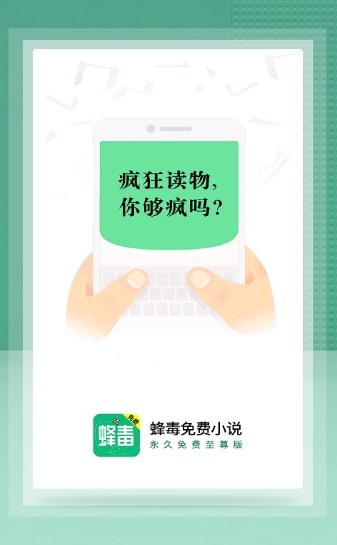 蜂毒小说截图