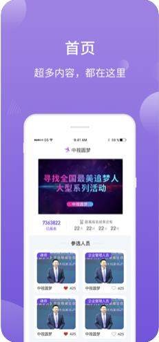 中视圆梦截图