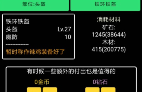 放置冒险团特殊装备怎么制作 放置冒险团特殊装备制作方法介绍