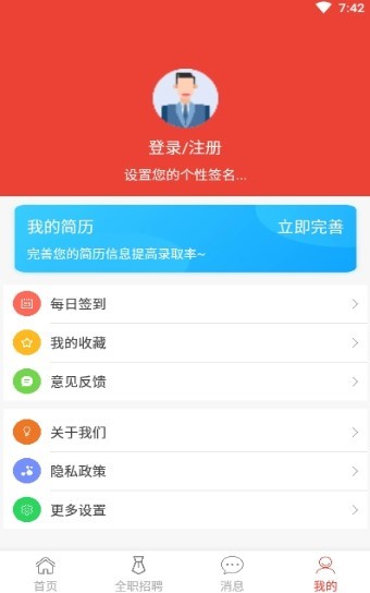 鹏程兼职截图