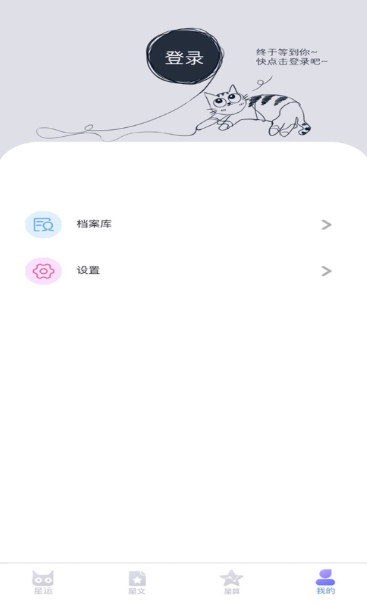 喵星座截图