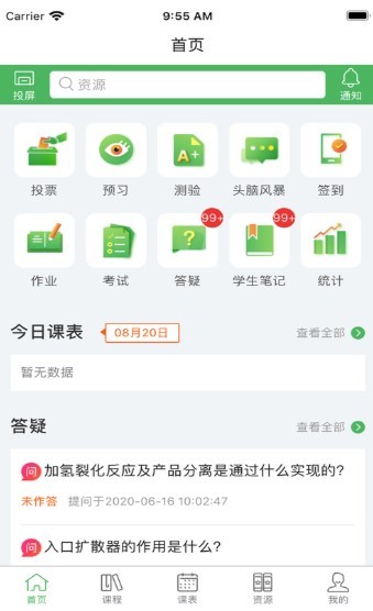 畅享优课截图