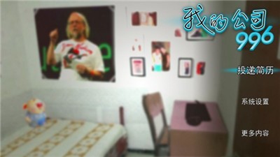 我的公司996安卓版截圖