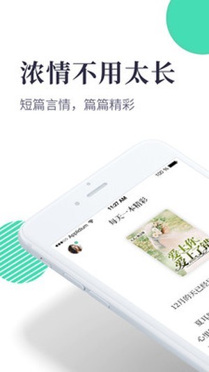 天天短言情截图