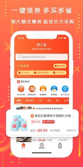 拼小宝截图