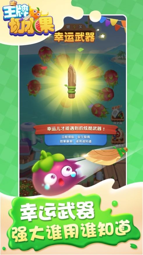 王牌切水果3D紅包版截圖