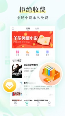 羊驼免费小说截图