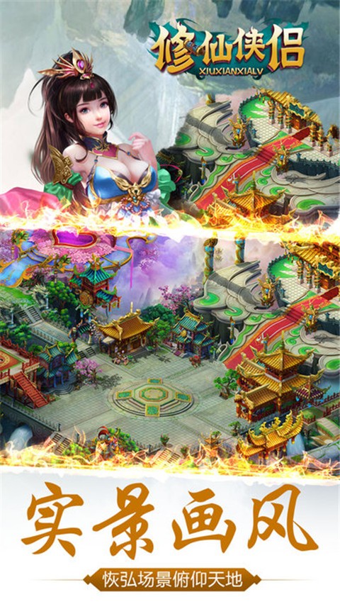 修仙俠侶截圖