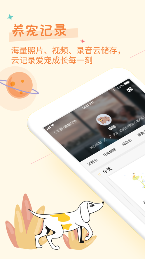 爱宠纪截图