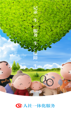 人社一体化截图