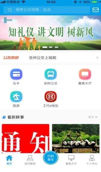 沧州行截图