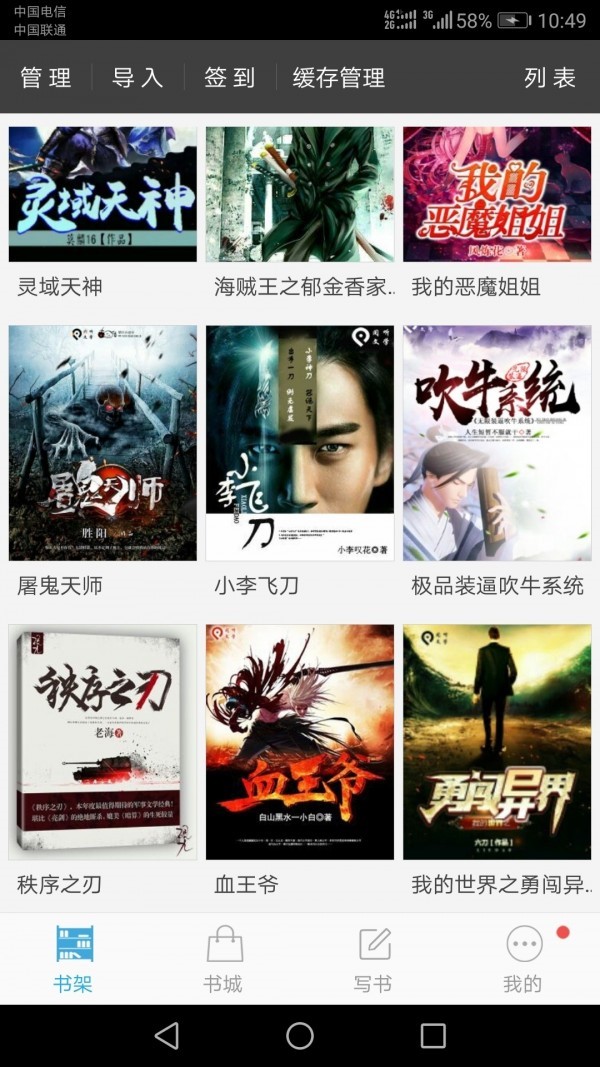 写书小说阅读截图