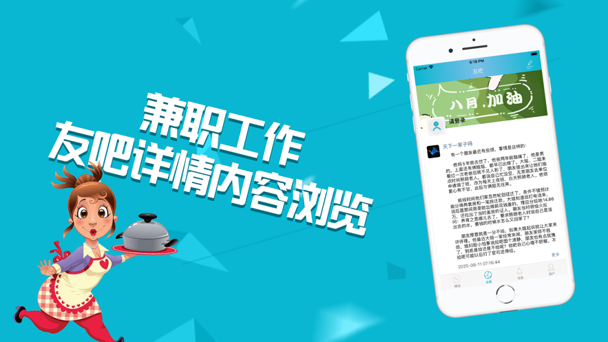 兼职超喜欢聘工作截图