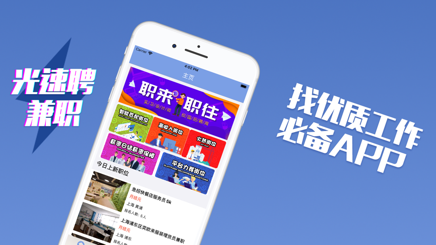 光速聘兼职截图