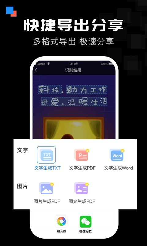 全能扫描宝截图