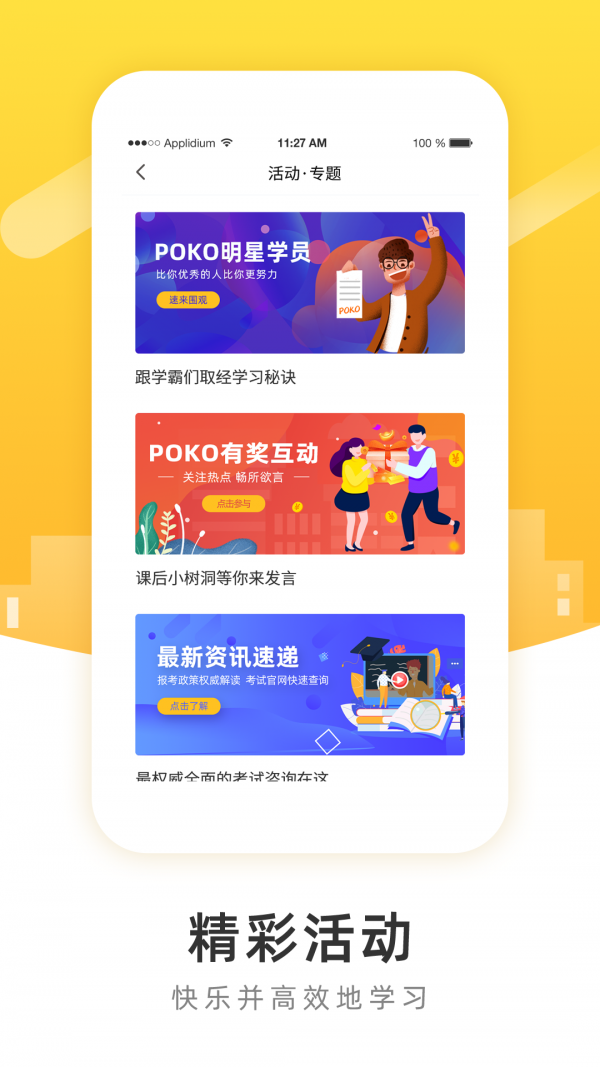 POKO学院截图