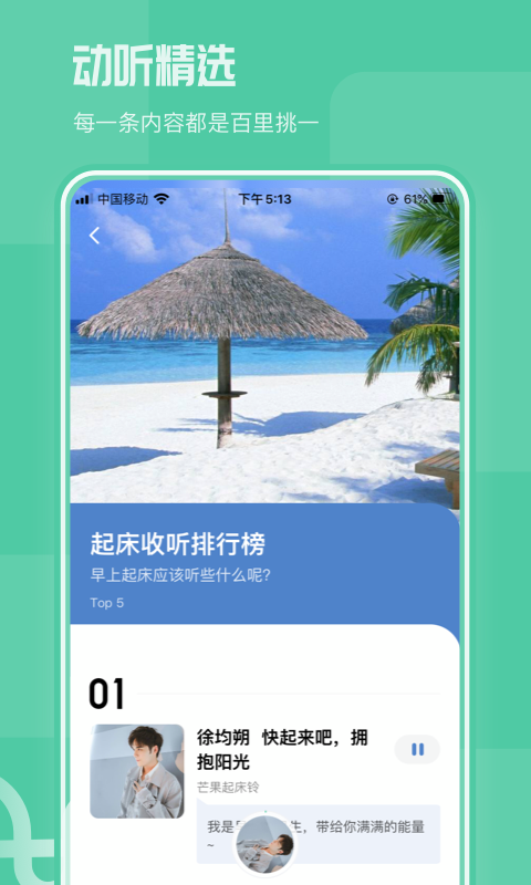 芒果动听截图