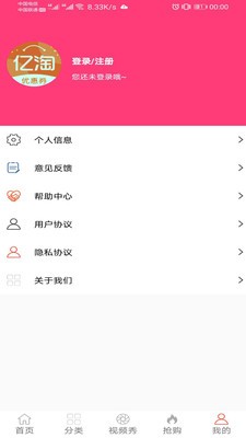 亿淘优惠券截图