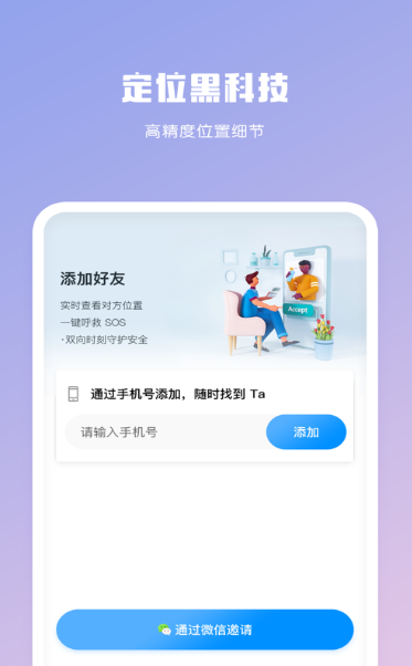 小鸟定位器截图