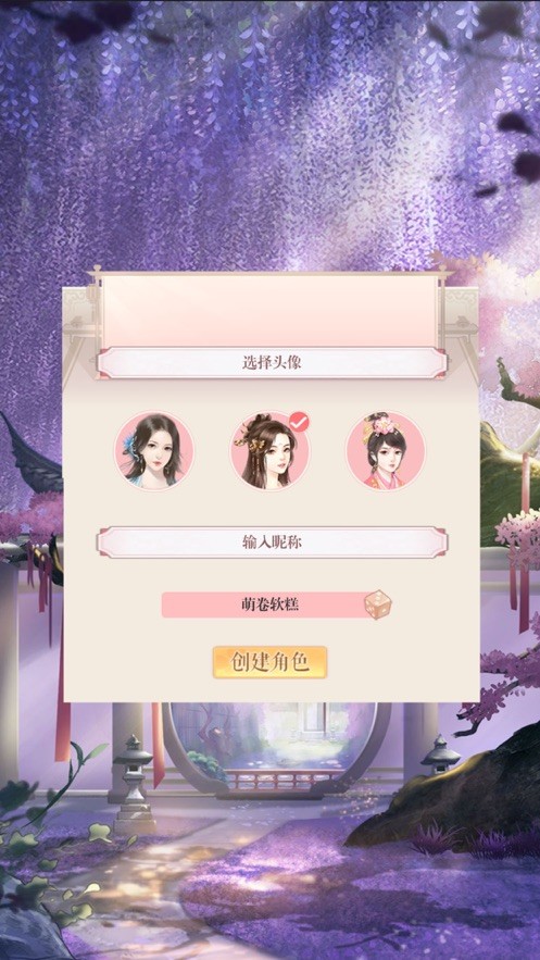 三生三世笑紅顏手游截圖