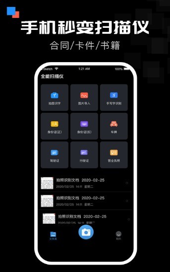 全能扫描宝截图