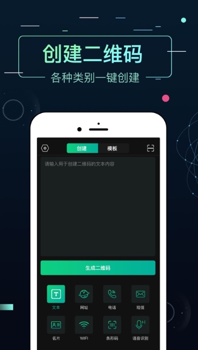 草籽二维码生成器截图