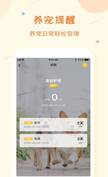 爱宠纪截图