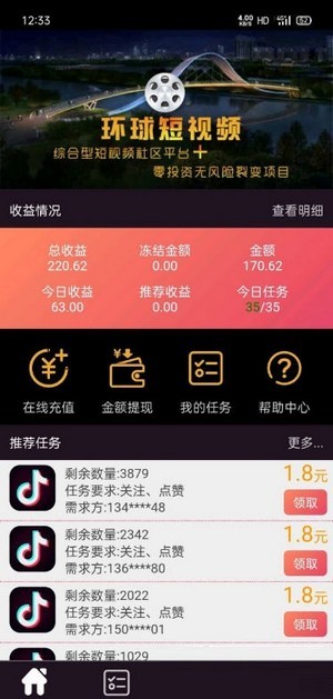 环球短视频截图