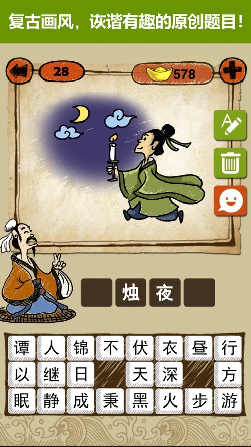 猜字大亨截圖
