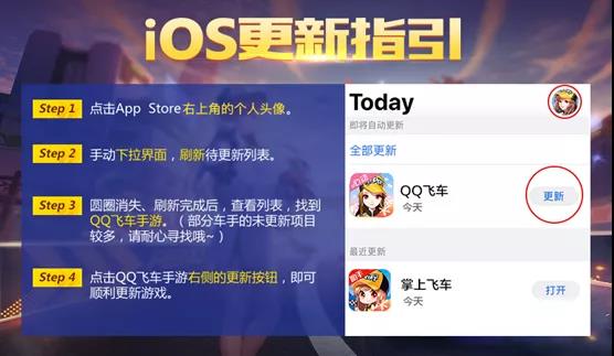 QQ飞车手游8.27新版本iOS更新攻略 iOS怎么更新