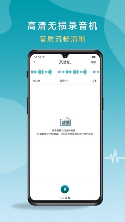 录音转文字语音识别截图