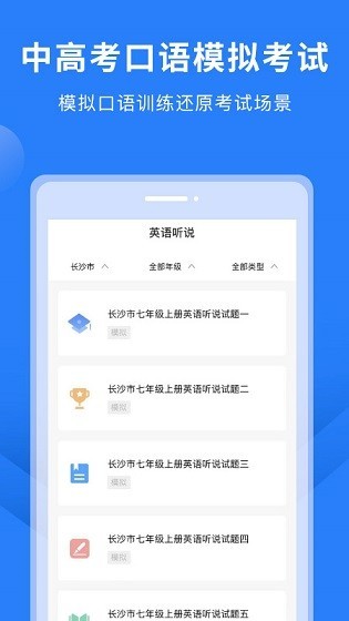 教材同步口语截图