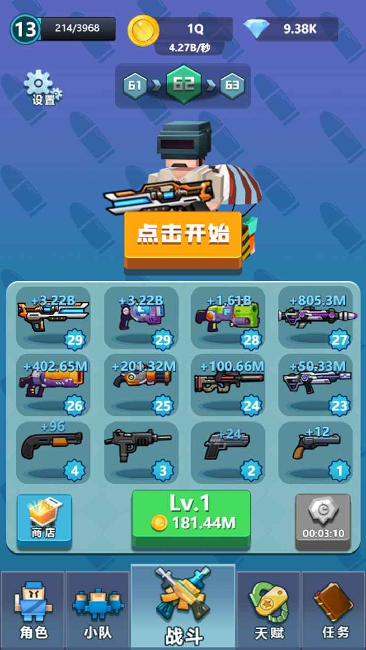 射擊小隊(duì)截圖