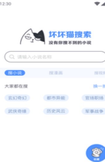 坏坏猫追书截图