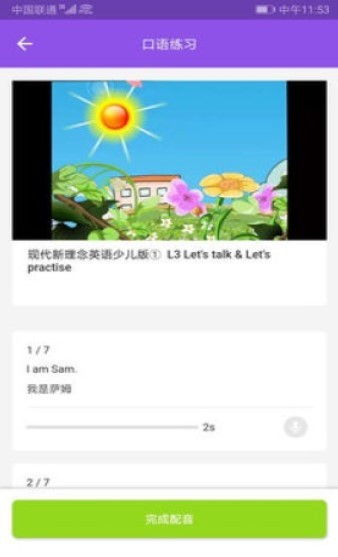 新理念英语截图