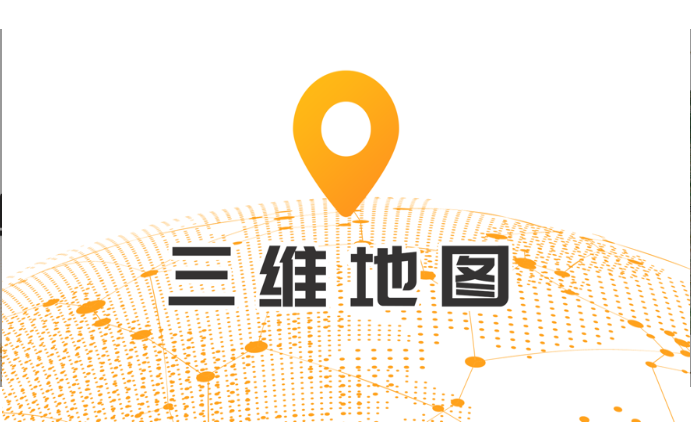 三维地图PRO截图