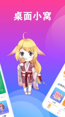 Q版桌面宠物截图