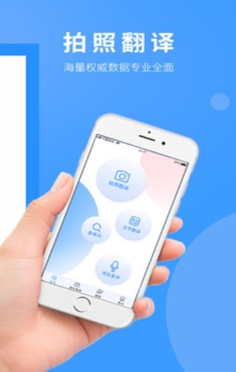 拍照翻译英语截图