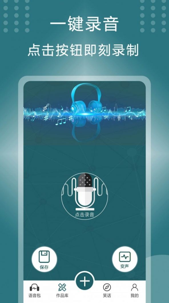 王者万能变声器截图